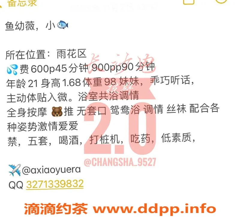 长沙楼凤资源信息,雨花区鱼幼薇，精彩服务仅需600起！