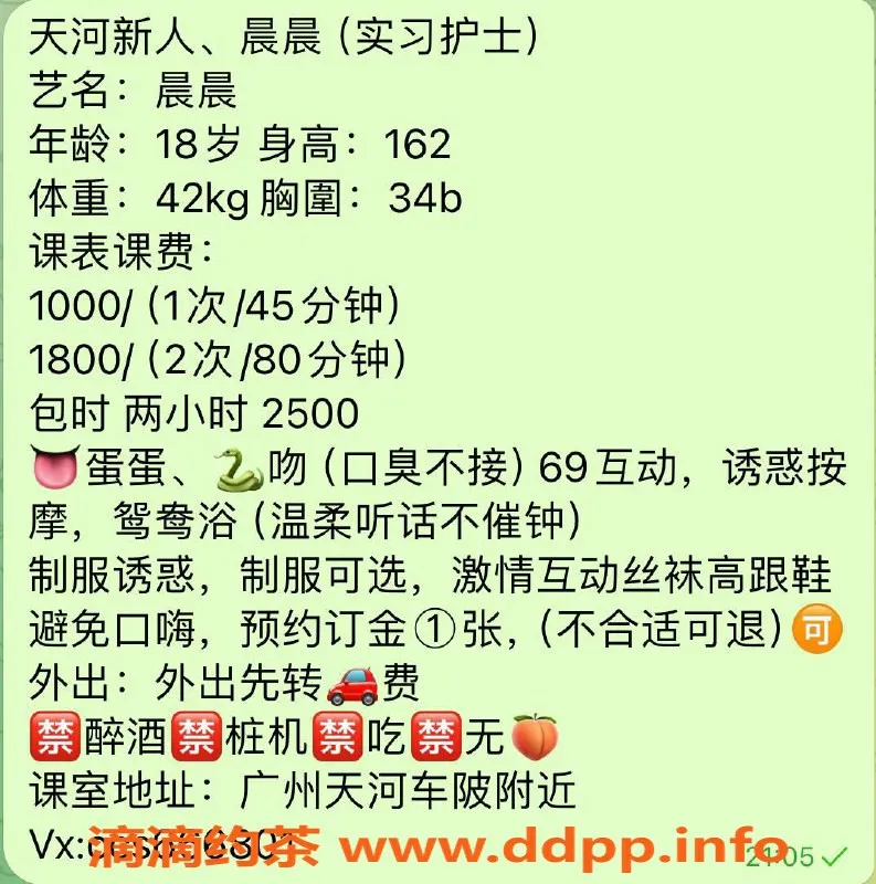 广州楼凤-天河嫩妹晨晨，1000起水费，鸳鸯浴服务