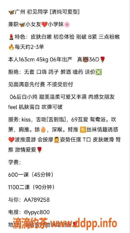 广州楼凤-海珠嫩妹初见，水费600p，舌吻服务等你体验