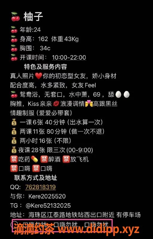 广州楼凤资源信息,海珠御姐柚子，6P夜课体验超值