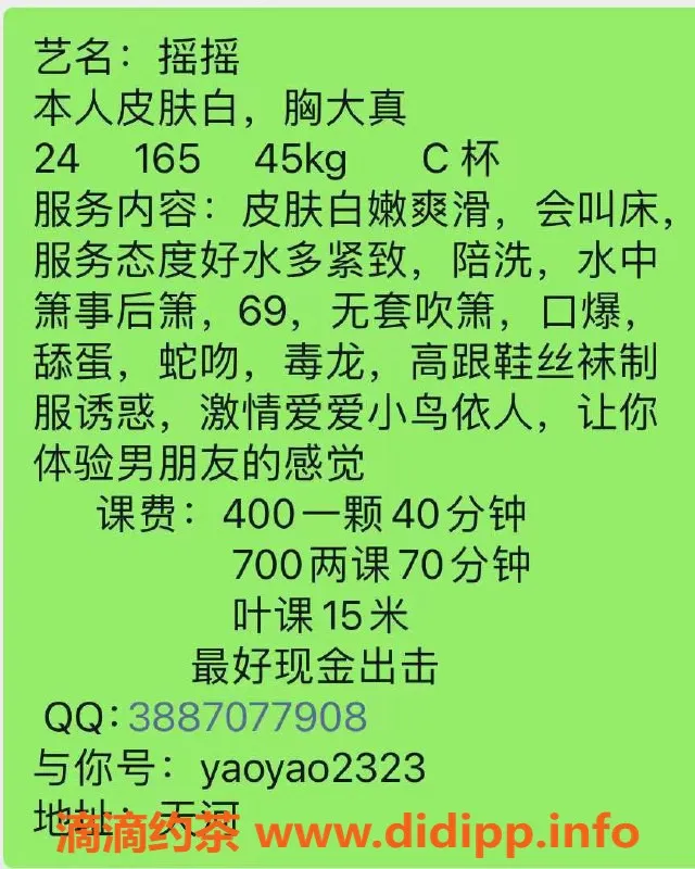 广州楼凤-天河摇摇，400元口爆服务，超级满意！