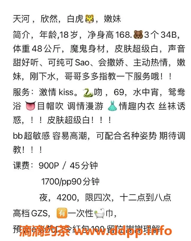 广州楼凤-天河欣然御姐，900元私密服务