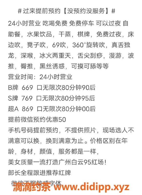 广州楼凤资源信息,白云嘉禾三青酒店会所，669元优惠服务等你来体验！