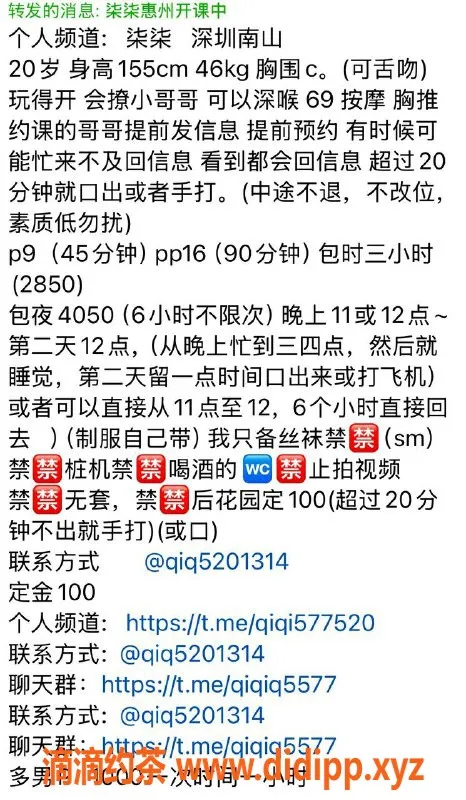 深圳楼凤资源信息,南山柒柒，900元舌吻调情全服务
