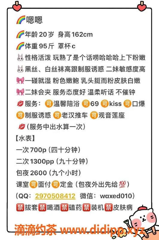 广州楼凤-天河区嗯嗯，茶费700，享受放松服务