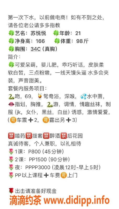 广州楼凤资源信息,白云苏悦悦，800元畅享69p服务