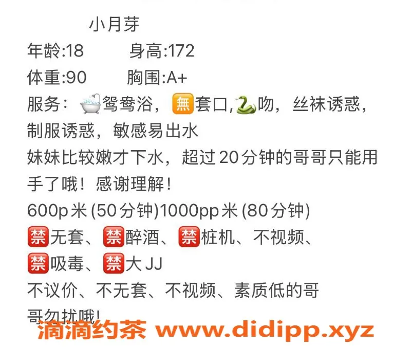 成都楼凤-成华区17岁甜妹小月芽，170cm/90斤，女友感强