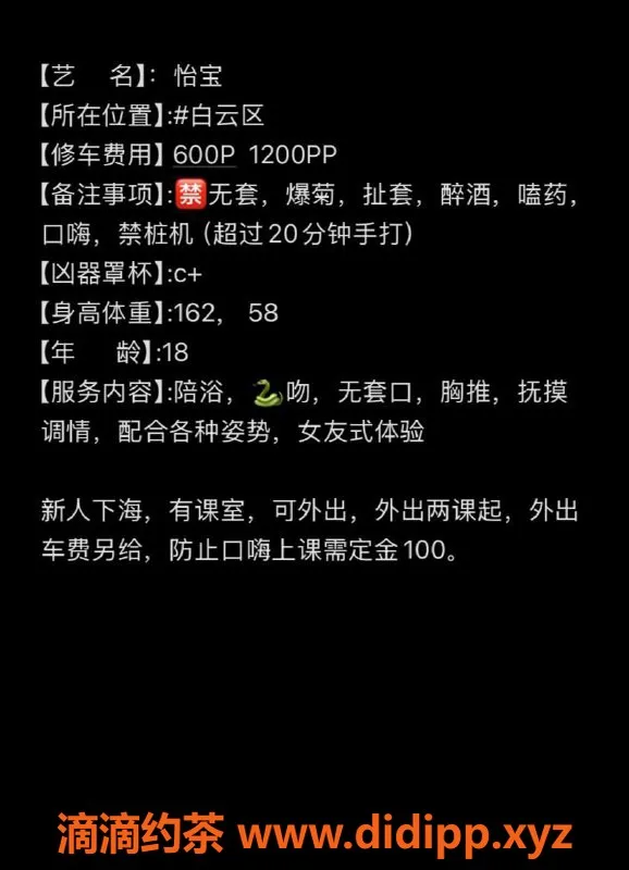 广州楼凤-白云怡宝，600p舌吻外出服务，完美体验