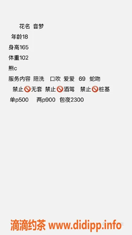 成都楼凤-成都音梦，18岁嫩妹，173大长腿包夜2300