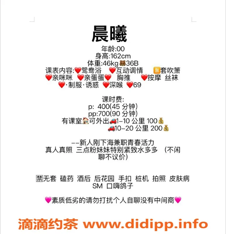 长沙楼凤资源信息,岳麓区晨曦，400p超值体验，值得一试！