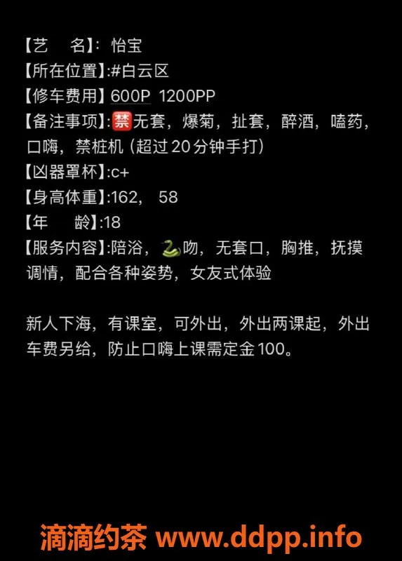 广州楼凤资源信息,白云嫩妹怡宝，水费600，舌吻69式等你来体验！