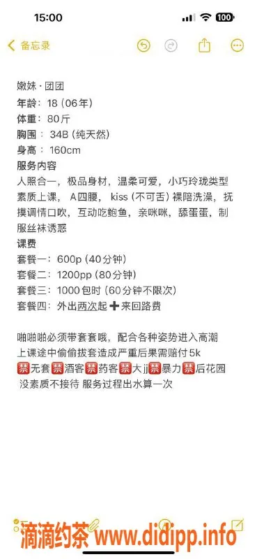 东莞楼凤资源信息,南城团团，600一，1200二次，服务超赞！