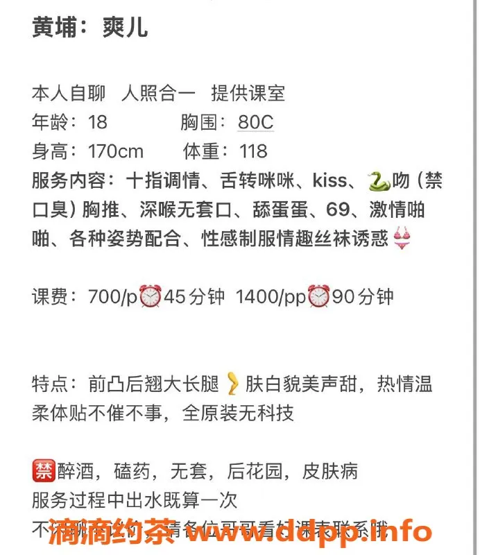 广州楼凤-黄埔嫩妹爽儿，水费700起，畅享胸推服务！