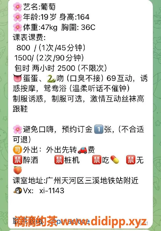 广州楼凤-天河嫩妹葡萄，69式服务期待你的体验