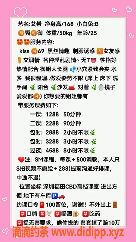 深圳楼凤资源信息,福田艾希，御姐风范，六九上门体验！