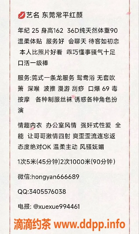 东莞楼凤-常平红颜，超值服务仅需500起