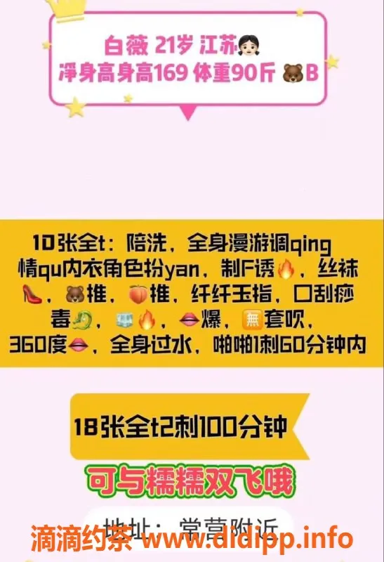 北京楼凤资源信息,常营白薇，21岁，身高169，茶费1K，精彩服务等你来体验！