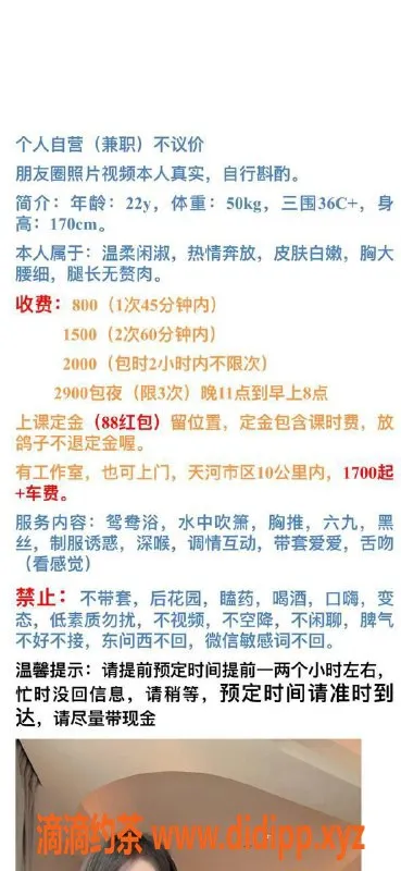 广州楼凤-天河御姐梓晴，800元私人享受