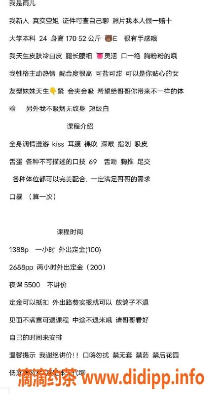深圳楼凤-深圳福田雨儿：24岁170长腿E罩杯，千五档服务