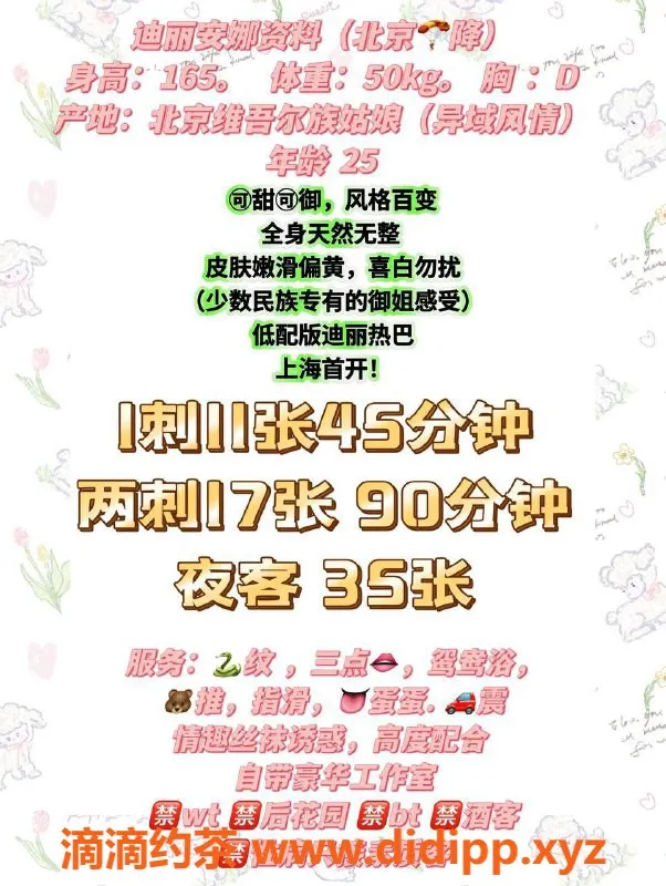 上海楼凤资源信息,浦东迪丽安娜｜165cm D杯美女，消费1100P起