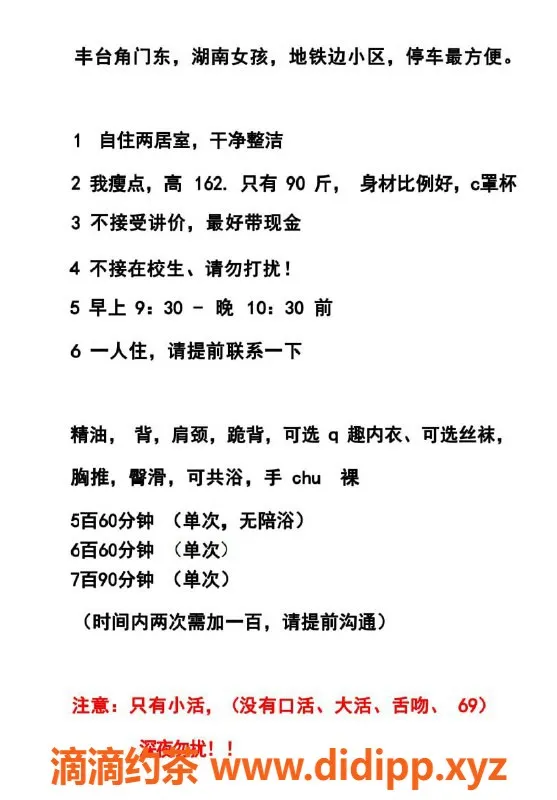 北京楼凤-丰台熟女小项保建 90斤亲民少妇服务