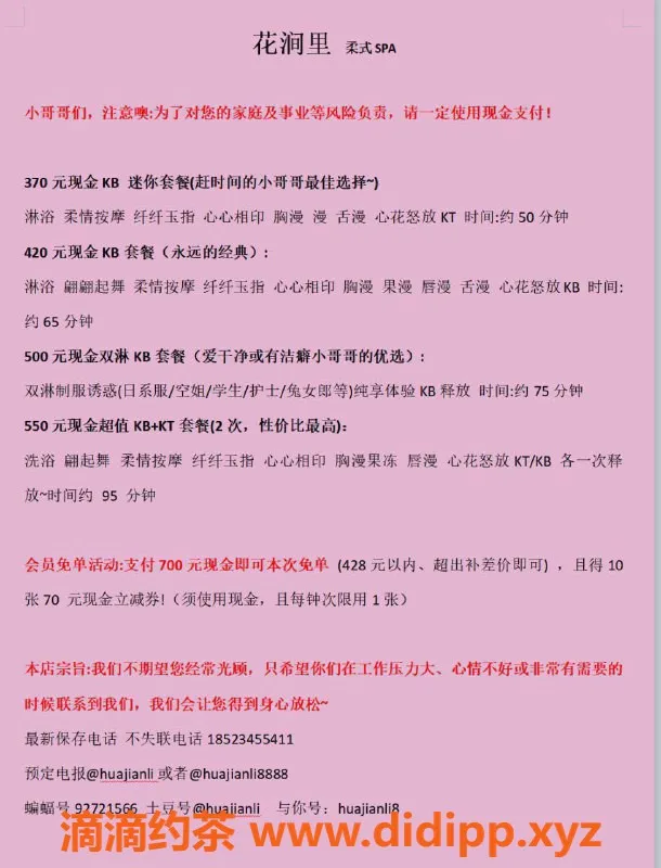 重庆spa会所-江北区家庭SPA体验，花涧里等你来享受