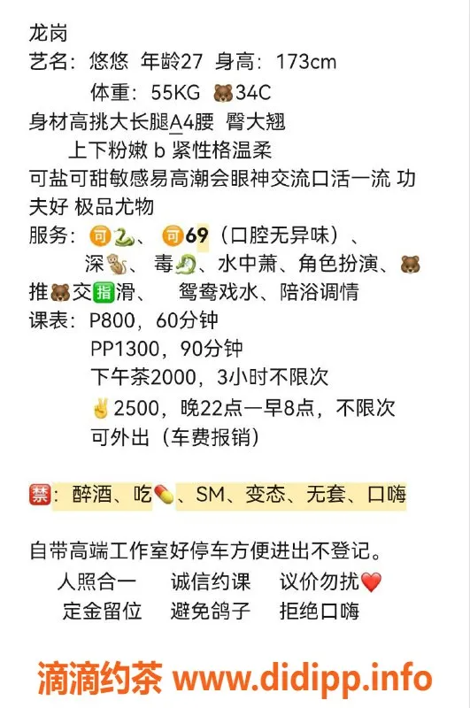深圳楼凤资源信息,龙岗悠悠，迷人小姐姐，800元起服务