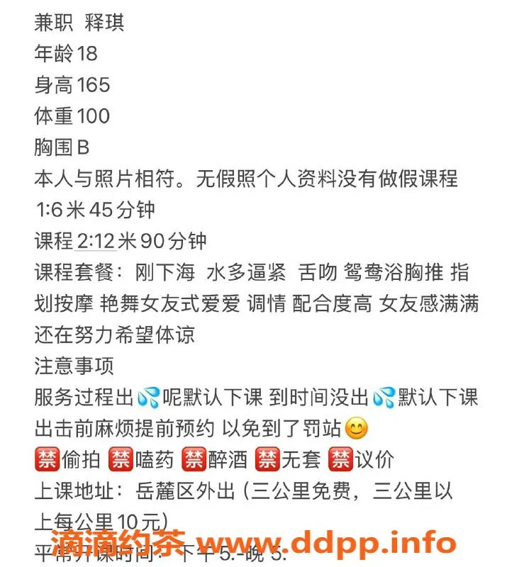 长沙楼凤-岳麓区释琪，隐秘享受，身高164，46kg少女