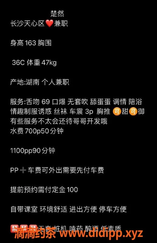 长沙楼凤资源信息,天心区嫩妹楚然，163cm 47kg，激情服务