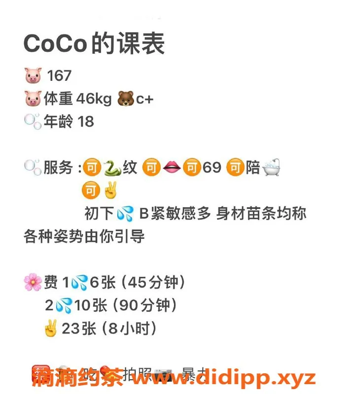 武汉楼凤资源信息,洪山区CoCo，600p性感服务等你来体验