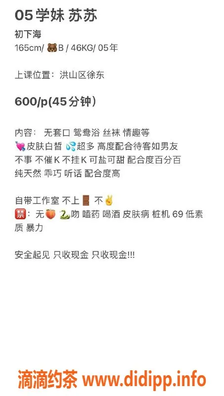 武汉楼凤资源信息,洪山区苏苏，600p超值服务等你来体验！