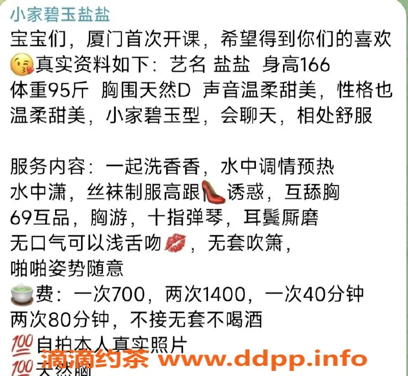 厦门楼凤资源信息,思明火车站盐盐回归，温柔高颜值！