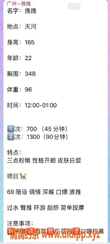 广州楼凤资源信息,天河挽挽，700元课费，服务超赞！