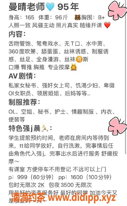 深圳楼凤-福田区曼曼御姐，1000p制服服务体验