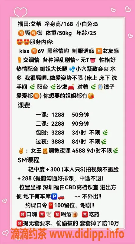 深圳楼凤-福田区御姐艾希，1288元起，SM制服服务