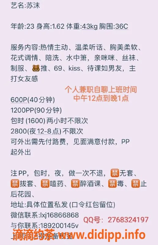广州楼凤资源信息,天河苏沫，600p可御可嫩服务，绝对满意