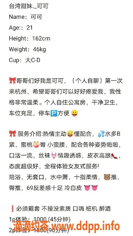 杭州楼凤-杭州可可21岁大C-D甜妹 陪浴服务