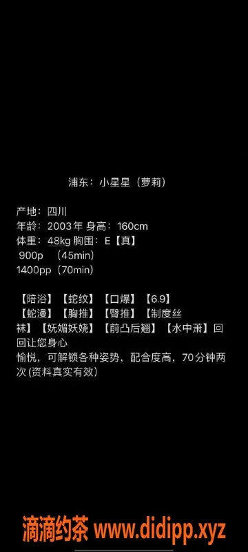 上海楼凤资源信息,浦东小星星，160cm身材E罩杯，900起