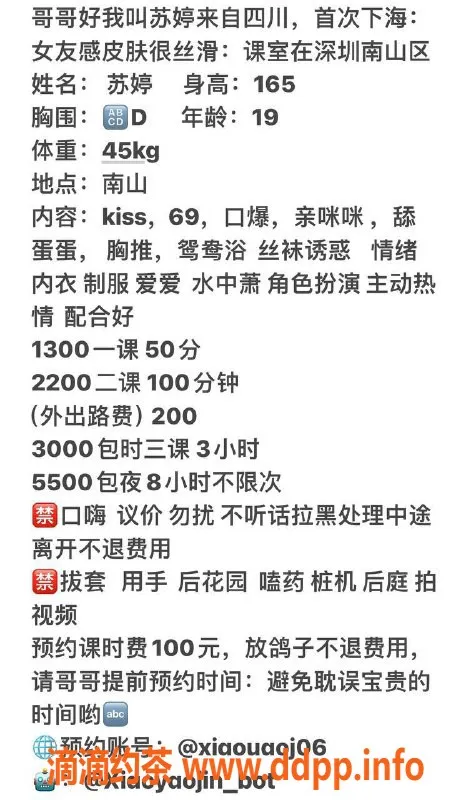 深圳楼凤资源信息,南山苏婷，165cm D杯，1300P首选服务