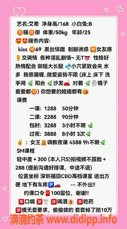 深圳楼凤-福田艾希，168身材比例，1288起，全面服务