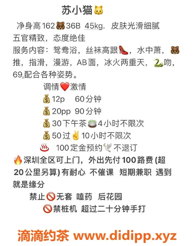 深圳楼凤-福田苏小猫：162身材，1200P起