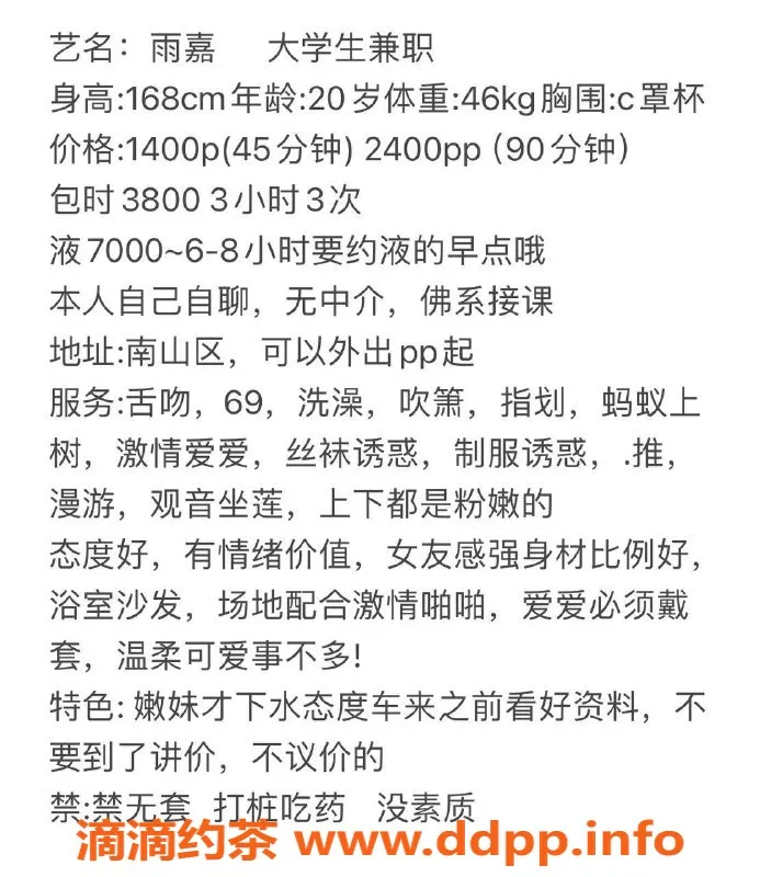 深圳楼凤资源信息,南山雨嘉 168cm C杯 1400P起服务