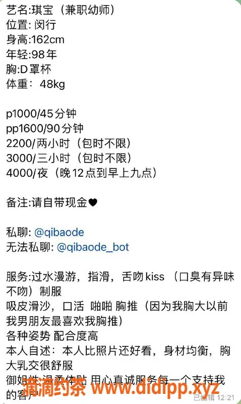 上海楼凤资源信息,闵行琪宝，162cm D罩杯，消费1000P起