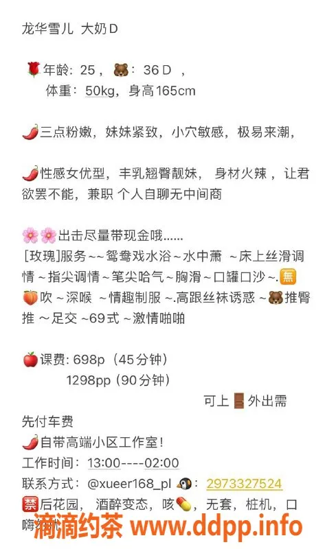 深圳楼凤-龙华雪儿 165cm D杯 698P起消费