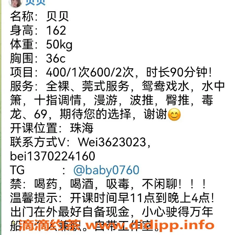 珠海楼凤-香州贝贝，甜美诱惑，价格优惠，服务一流！