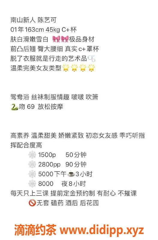 深圳楼凤资源信息,南山陈艺可，163高挑，45斤，1500起步