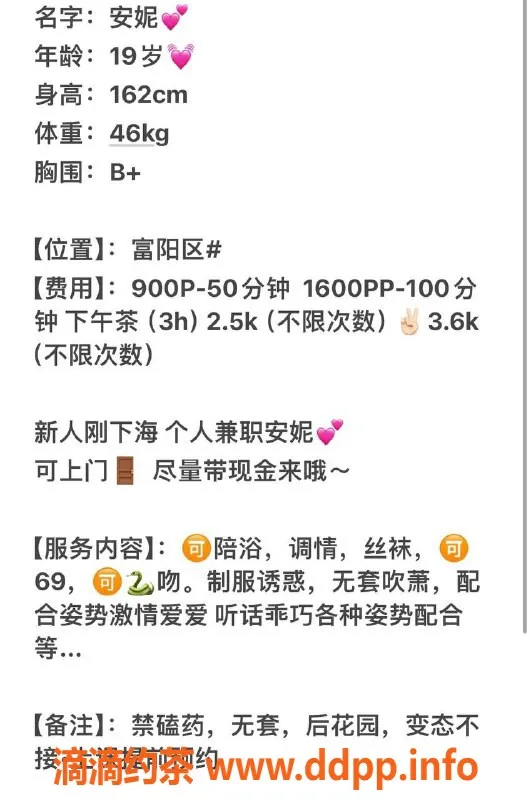 杭州楼凤-富阳嫩妹安妮，性价比超高的上门服务