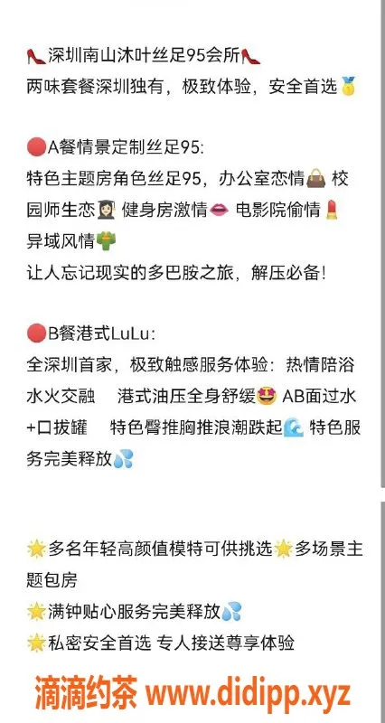 深圳spa会所资源信息,南山95丝足，优质服务等你体验