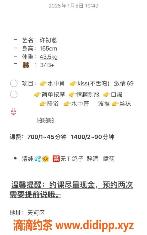 广州楼凤-天河许初蒽，课费700p优质体验