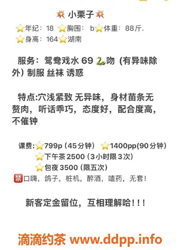 广州楼凤-白云小栗子，799元夜课诱惑